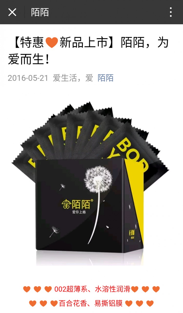 微信搜索陌陌竟然出现了这个!